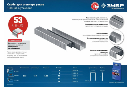 Купить Скобы 1000 шт.  тип 53; 14 мм; красные  ЗУБР 31620-14_z01 фото №3