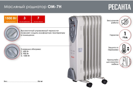Купить Масляный радиатор РЕСАНТА ОМ- 7Н 1 5кВт фото №9