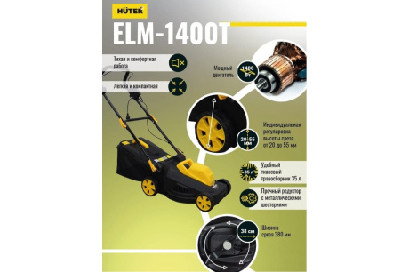 Купить Газонокосилка электрическая ELM-1400T Huter фото №10