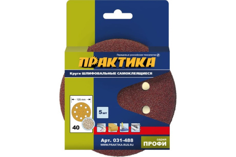 Купить Круг шлифовальный ПРАКТИКА d-125 мм К-40   031-488																												   031-365 фото №1