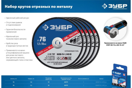 Купить Отрезные круги по металлу ЗУБР X-2 5 шт  76x1x10 мм 36200-76-1.0-H5_z03 фото №5